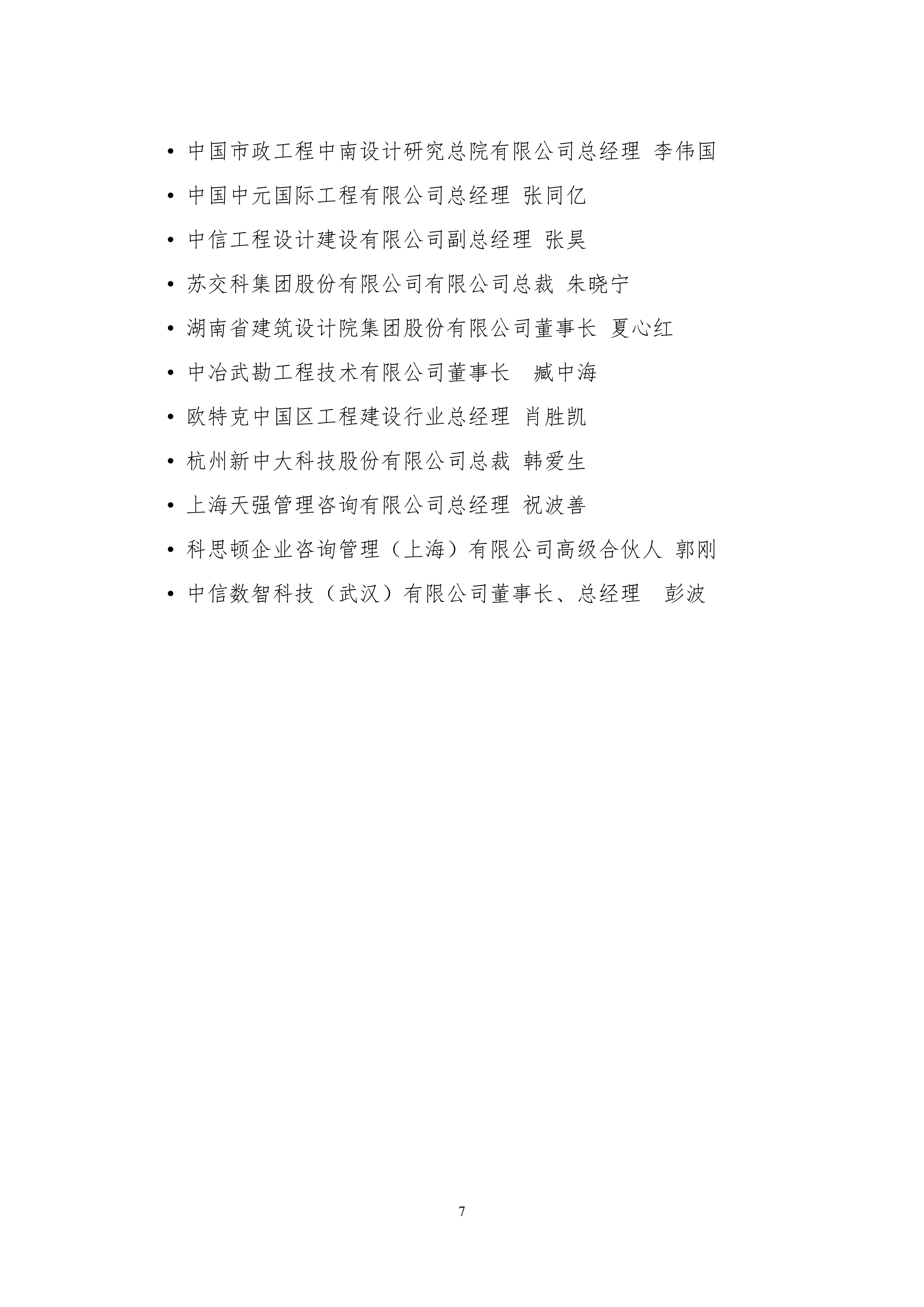 关于举办第四届中国工程勘察设计行业创新发展高峰论坛的通知（定稿）_01.jpg