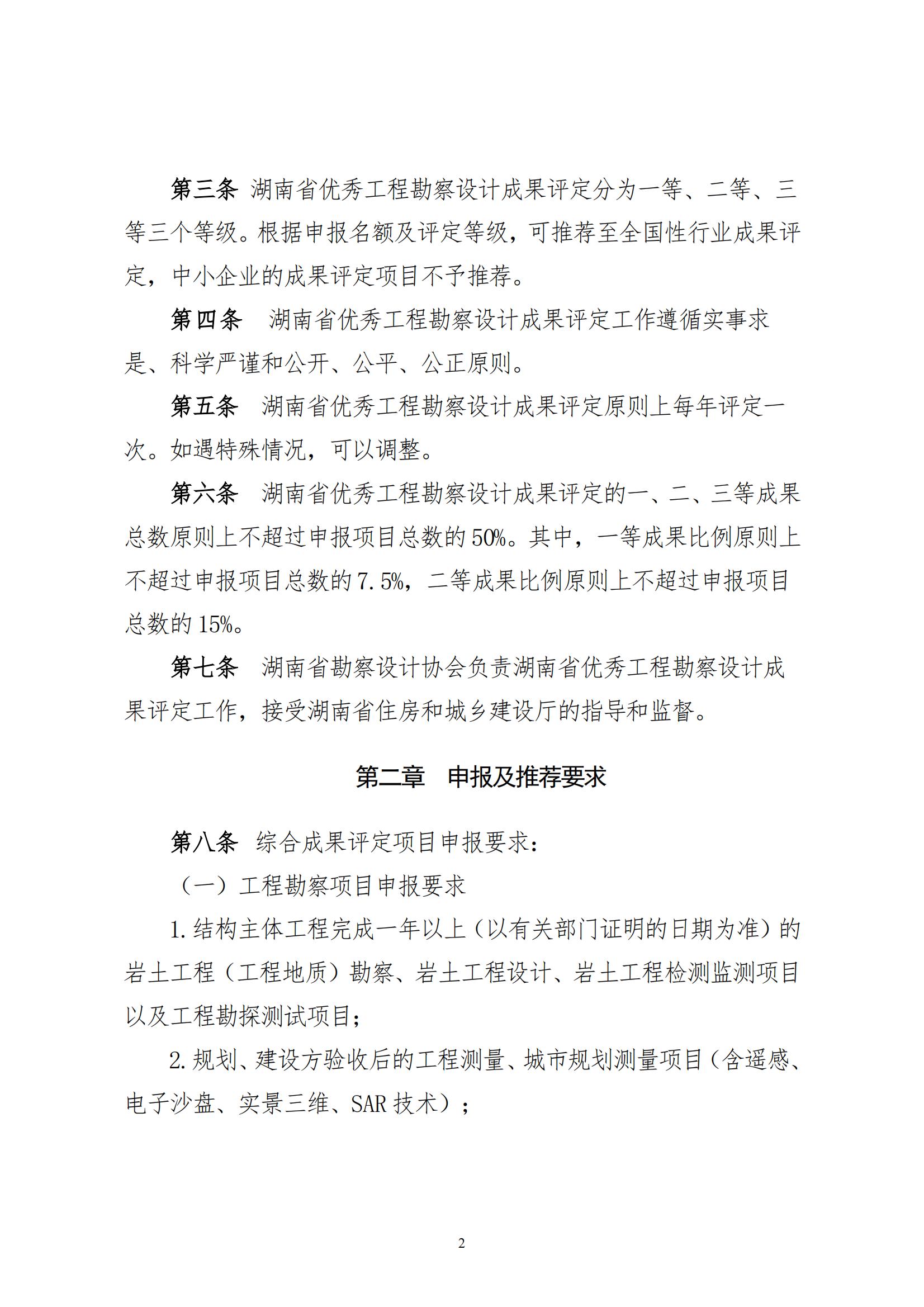 附件1：湖南省优秀工程勘察设计成果评定管理办法_01.jpg