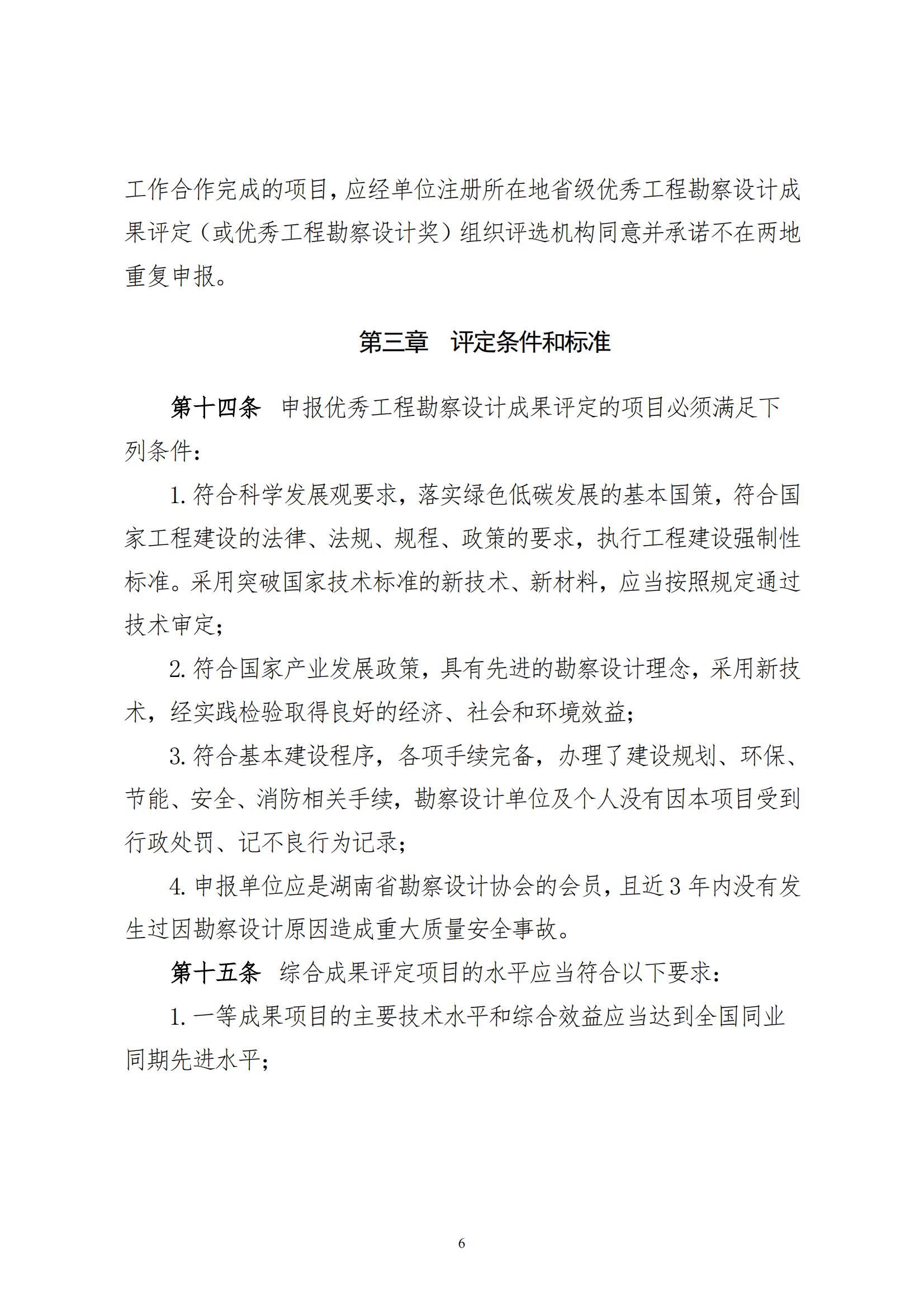 附件1：湖南省优秀工程勘察设计成果评定管理办法_05.jpg