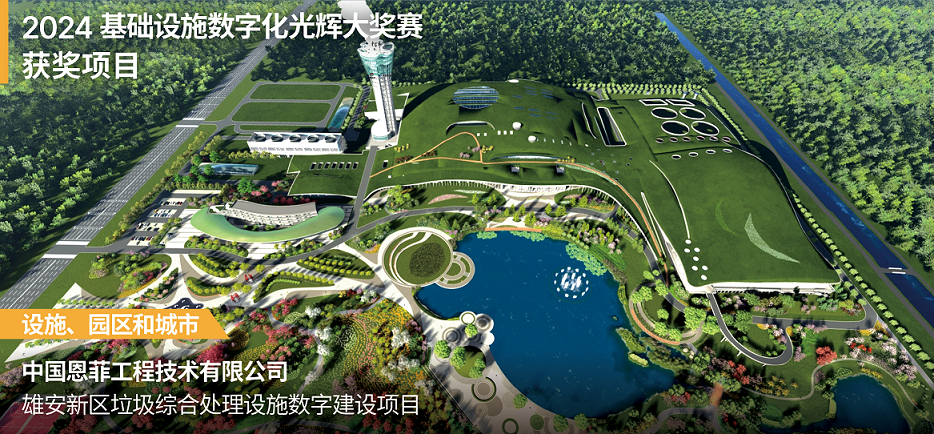 走进2024光辉大赛：雄安新区垃圾处理，科技支撑的“无痕设计”